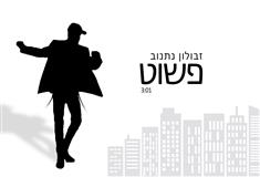 1080 פשוט 